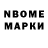 Марки N-bome 1500мкг Brian Keith